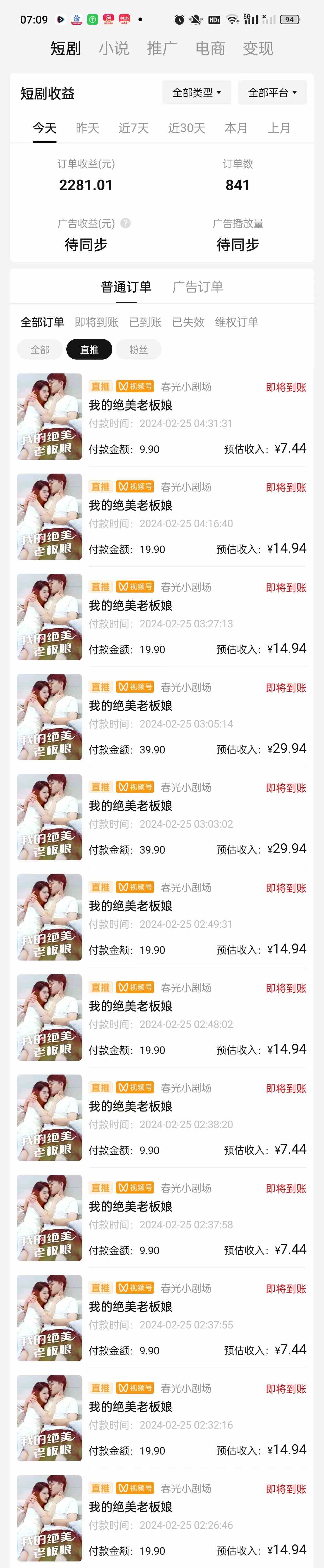 图片[2]-（9634期）2024年蓝海赛道视频号短剧 小白日入1000+落地实操教程-大熊网创