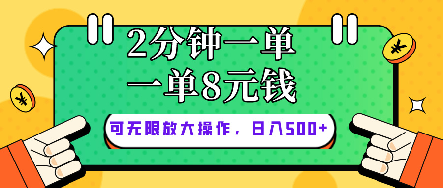 （10793期）仅靠简单复制粘贴，两分钟8块钱，可以无限做，执行就有钱赚-大熊网创
