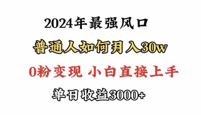 （9630期）小游戏直播最强风口，小游戏直播月入30w，0粉变现，最适合小白做的项目-大熊网创