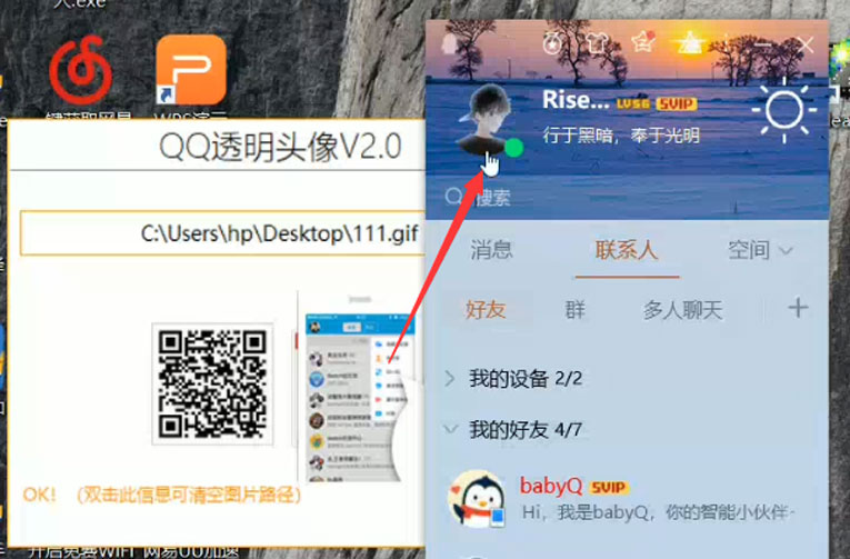 2018修改QQ透明头像教程软件-大熊网创