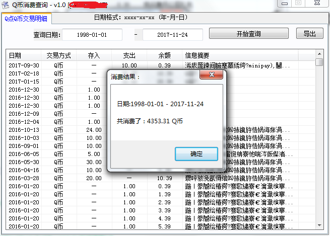 一键查给腾讯充过多少QB源码+成品-大熊网创