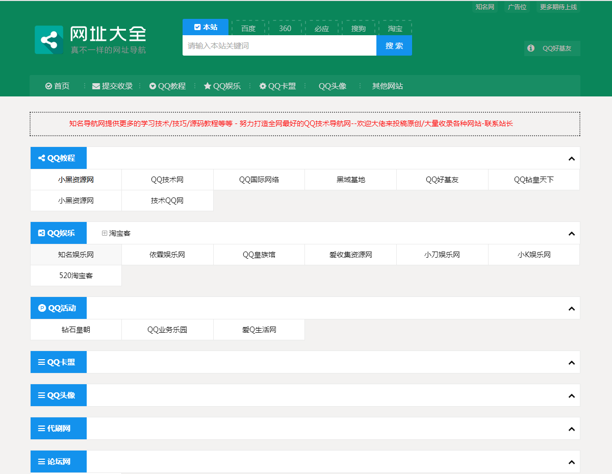 价值108元的Z-Blog导航源码-大熊网创