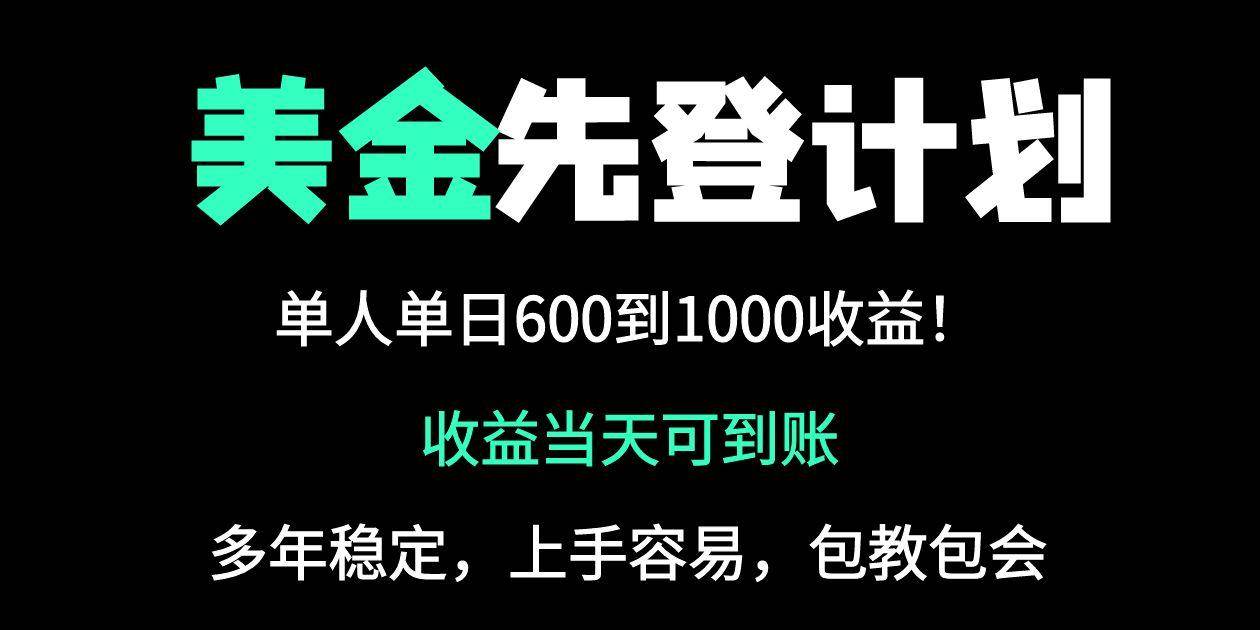 （14496期）25年全网最高单日收益冠军项目，单日收益600-1000美金-大熊网创