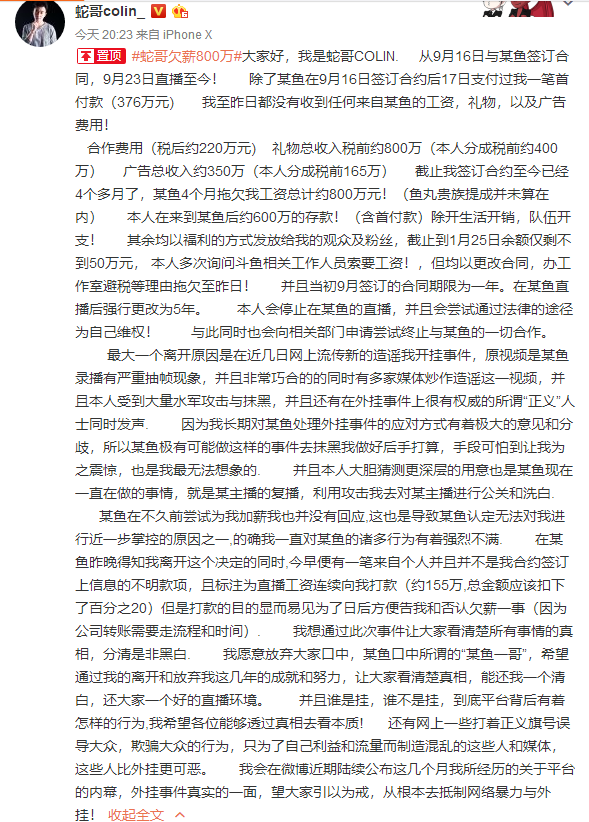 拖欠蛇哥韦神千万工资斗鱼凉凉-大熊网创