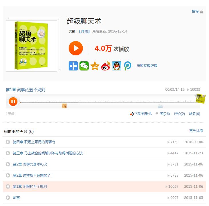 超级聊天术几小时学聊天不尴尬-大熊网创