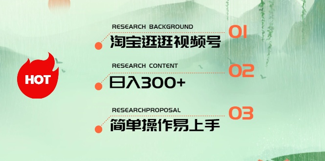 （10638期）最新淘宝逛逛视频号，日入300+，一人可三号，简单操作易上手-大熊网创