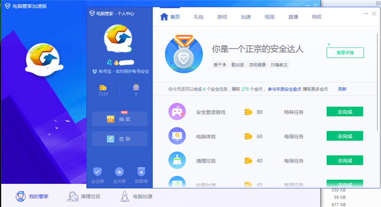 QQ管家v12.7.18987.206加速版-大熊网创