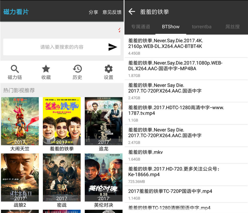 安卓大白磁力追剧v1.0 流畅体验-大熊网创