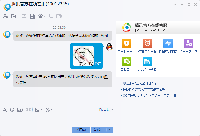最新1秒接入腾讯QQ客服方法-大熊网创