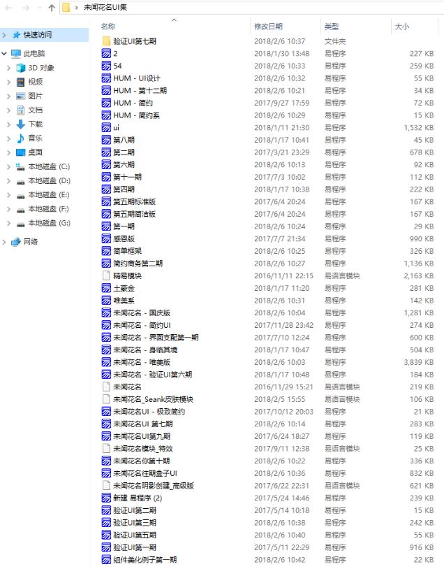 未闻花名全套UI界面源码大合集-大熊网创