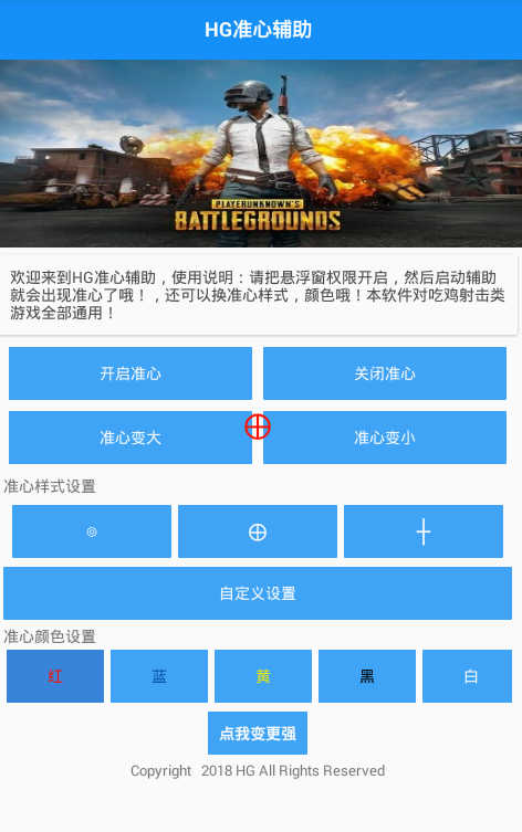 绝地求生手游准心助手可自定义-大熊网创