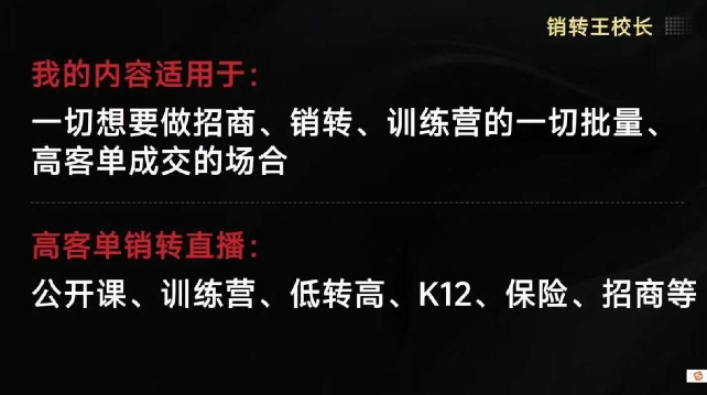 销转王校长合集，销转课，把公开课做成印钞机，送王校长印钞机课-大熊网创