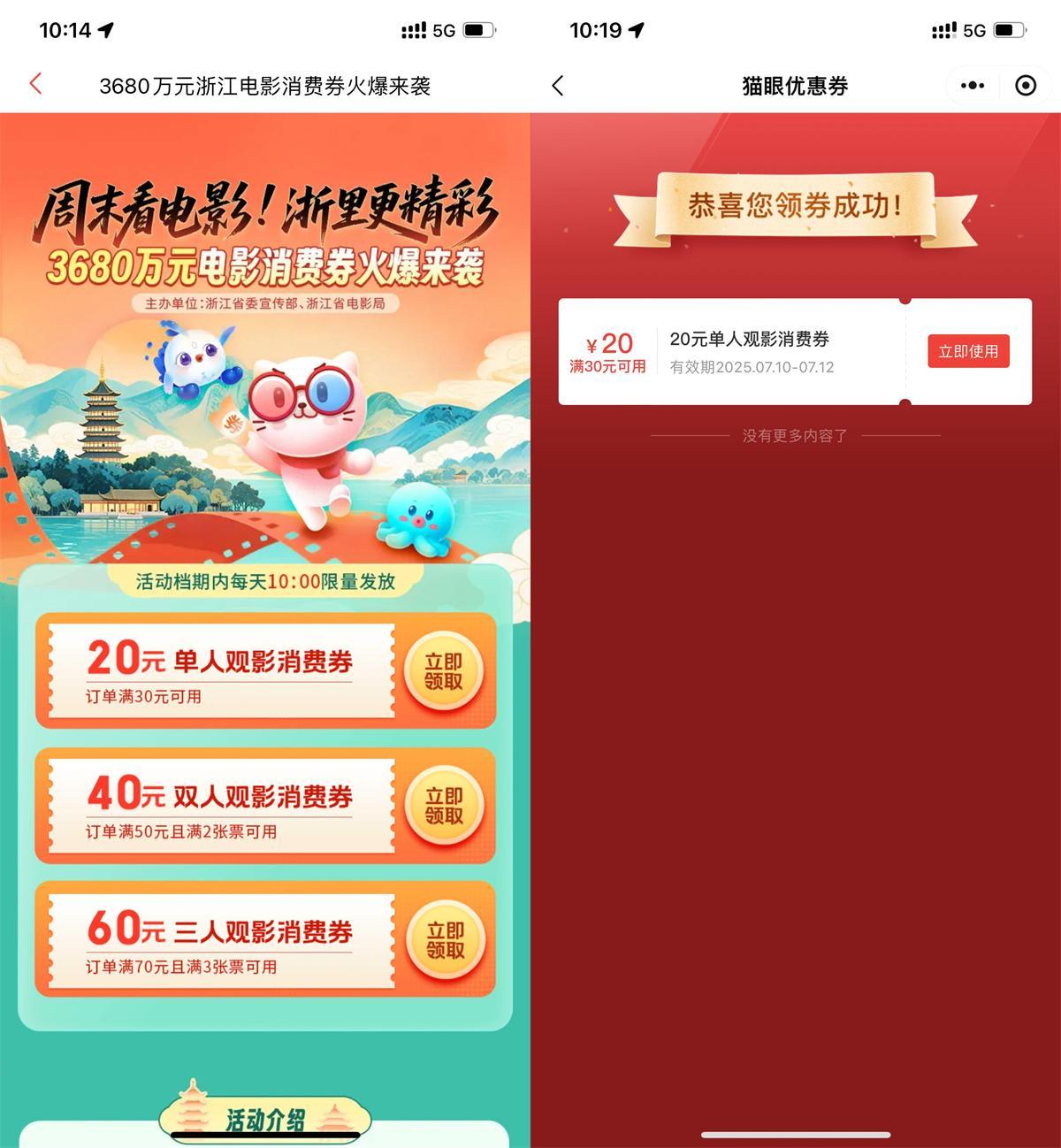 猫眼部分省份领电影票消费券-大熊网创