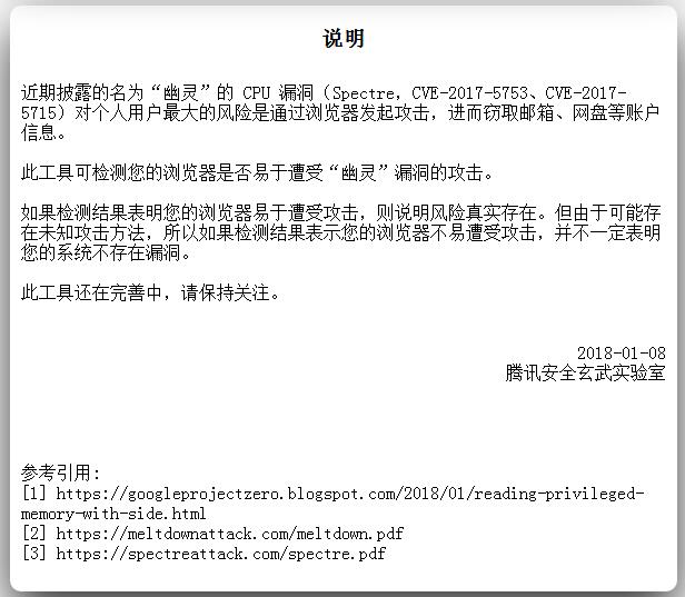 幽灵CPU漏洞在线检测无需软件-大熊网创